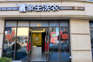 怎么開一家干洗加盟店