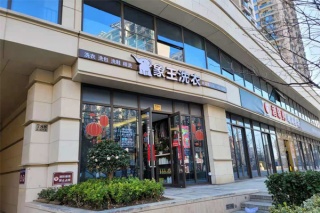 怎么開一家干洗店