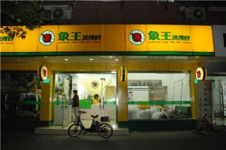 上海西藏南路店