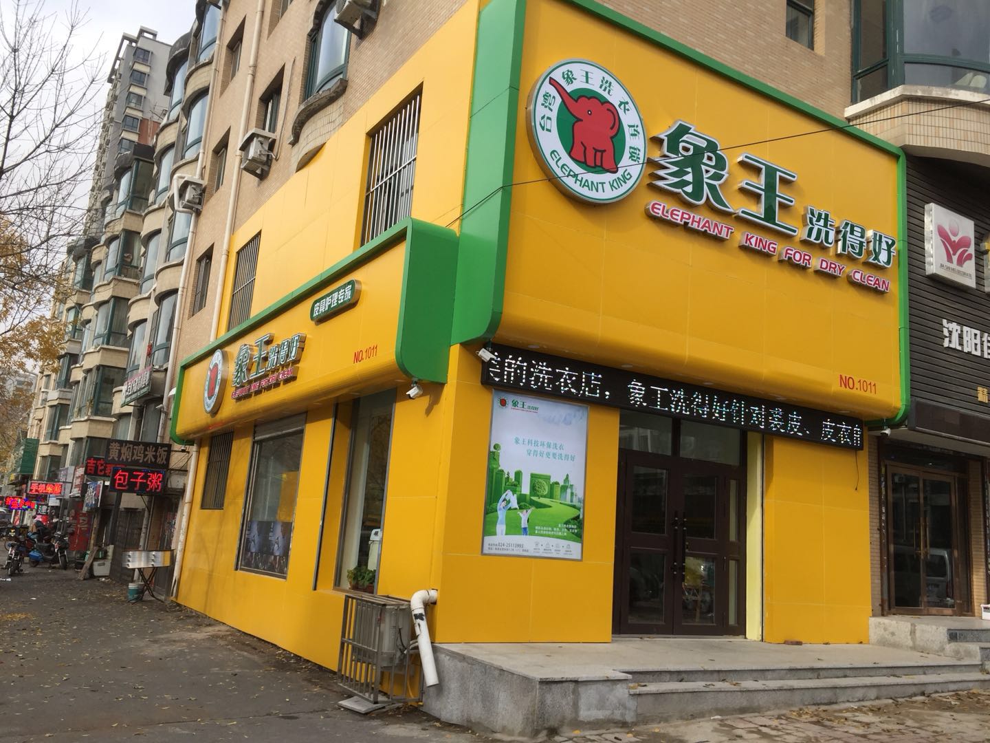 沈陽貴和店