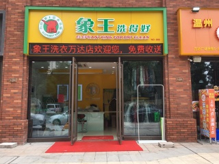 義烏萬(wàn)達(dá)廣場(chǎng)店