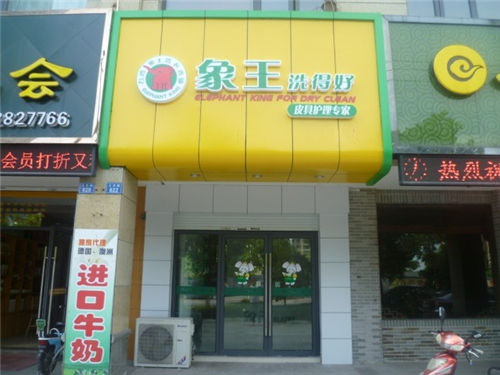 上海福泉店