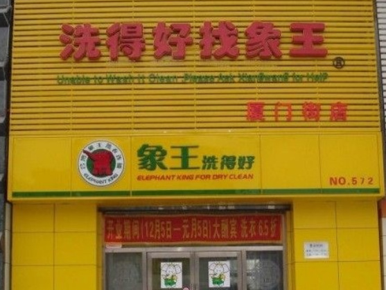 江西吉安洗衣店加盟賺錢理由是