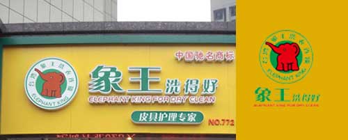 干洗店加盟圖片