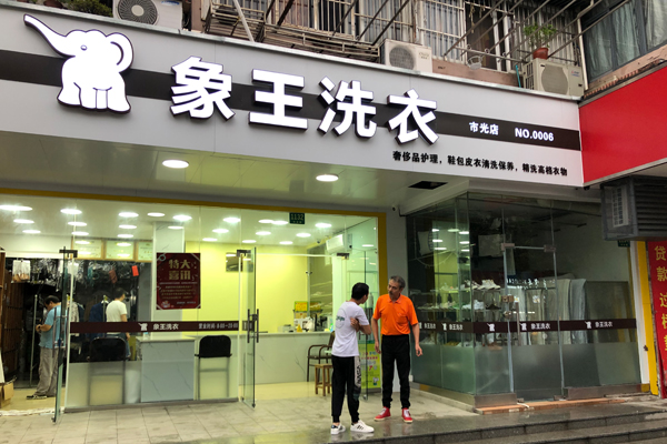 開(kāi)干洗店怎么節(jié)省成本