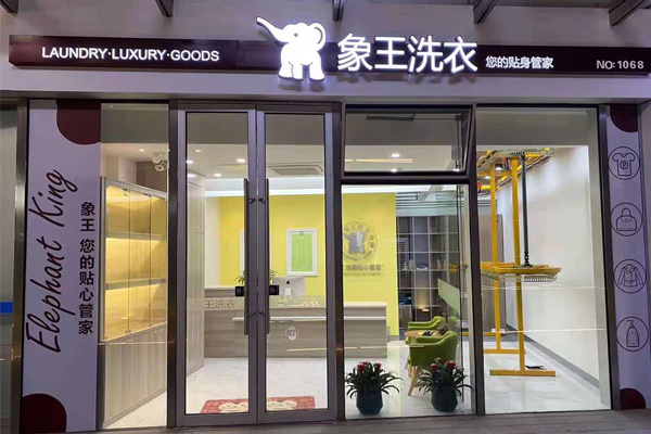 干洗店加盟開店需要準(zhǔn)備什么