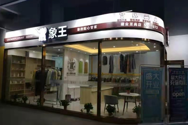 干洗加盟店需要投入多少