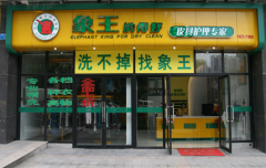 黃石干洗店加盟哪個(gè)好？