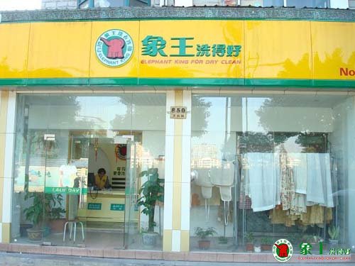 山東加盟干洗店解析行業(yè)密碼