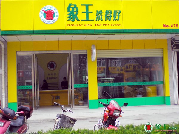 在學(xué)校開洗衣店行嗎？