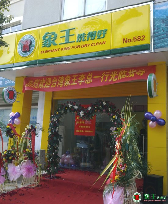 在重慶開(kāi)干洗店需要注意哪些問(wèn)題