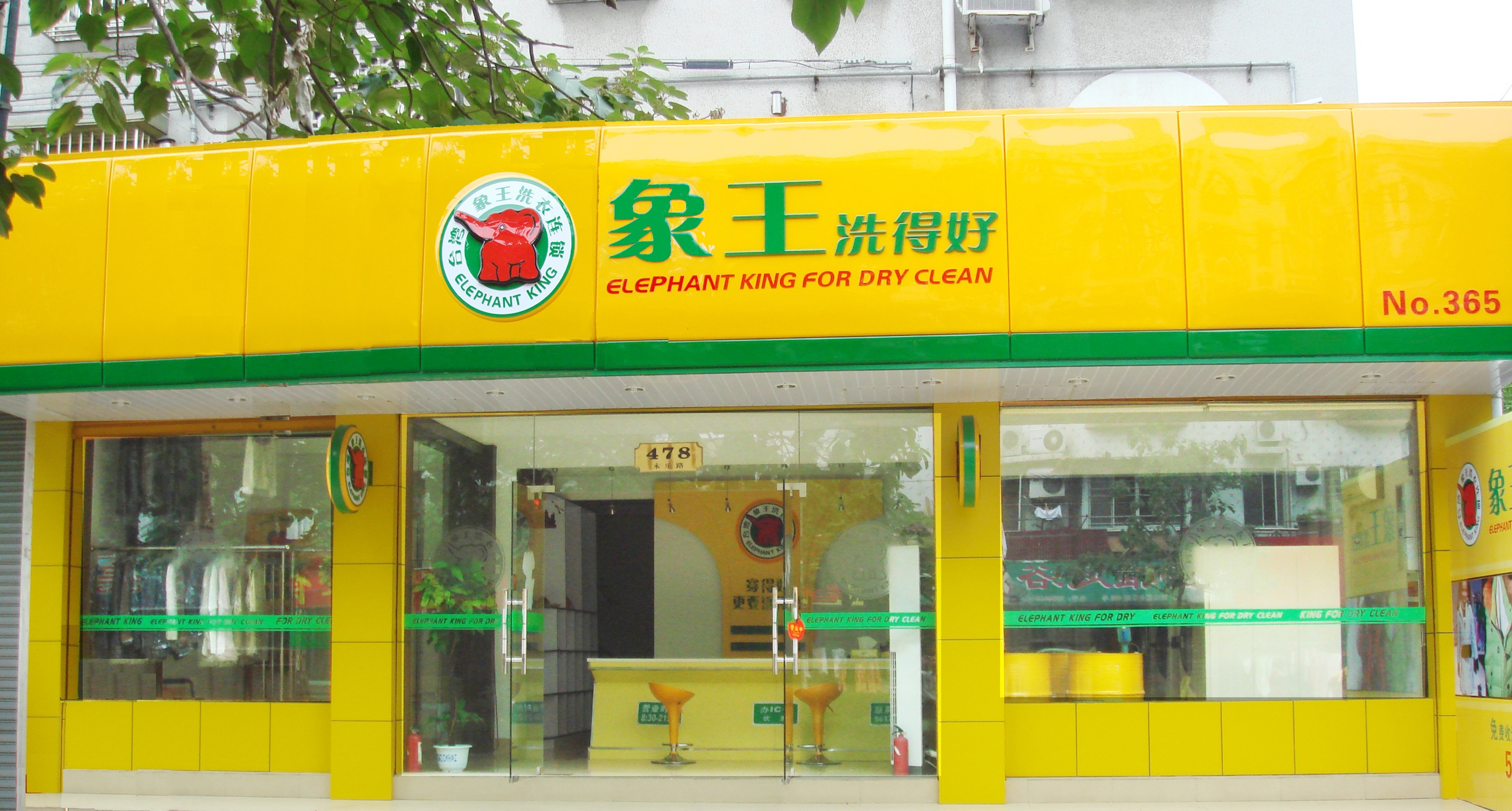 干洗店加盟,干洗店生意怎么樣